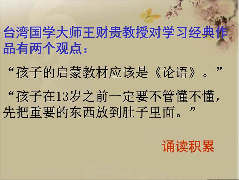 第三单元 第十二课 12《论语》十二章 教学课件04