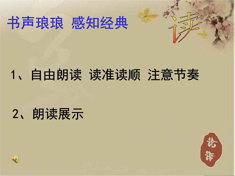 第三单元 第十二课 12《论语》十二章 教学课件06