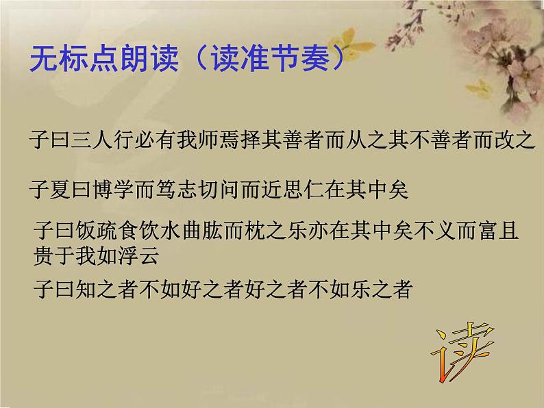第三单元 第十二课 12《论语》十二章 教学课件07