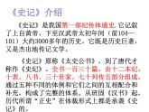 24.《周亚夫军细柳》ppt课件+视频音频素材