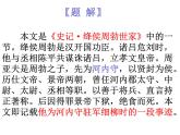 24.《周亚夫军细柳》ppt课件+视频音频素材