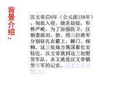 24.《周亚夫军细柳》ppt课件+视频音频素材