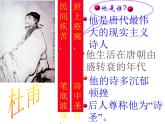 25.《春望》《望岳》ppt課件+音頻素材