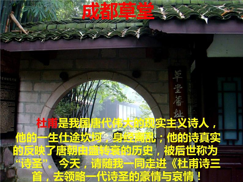 25.《春望》《望岳》ppt课件+音频素材03