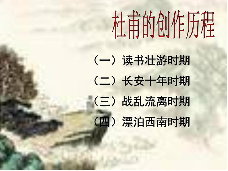 25.《春望》《望岳》ppt课件+音频素材07