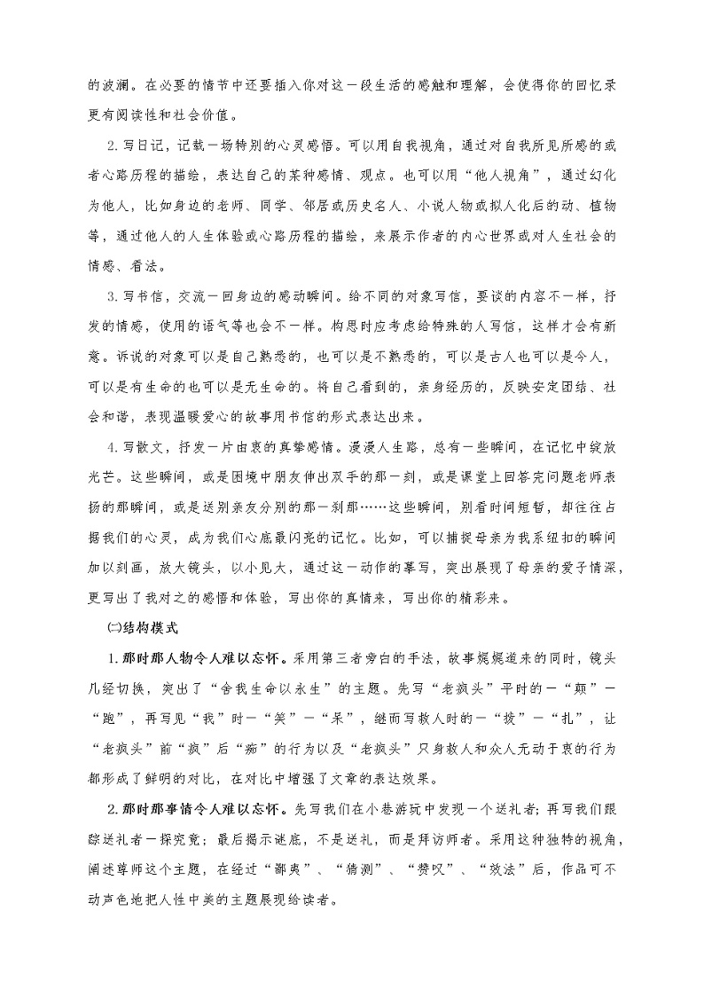 中考满分作文写作指导：那时，______（附文体详解及满分佳作汇展7篇）第2页