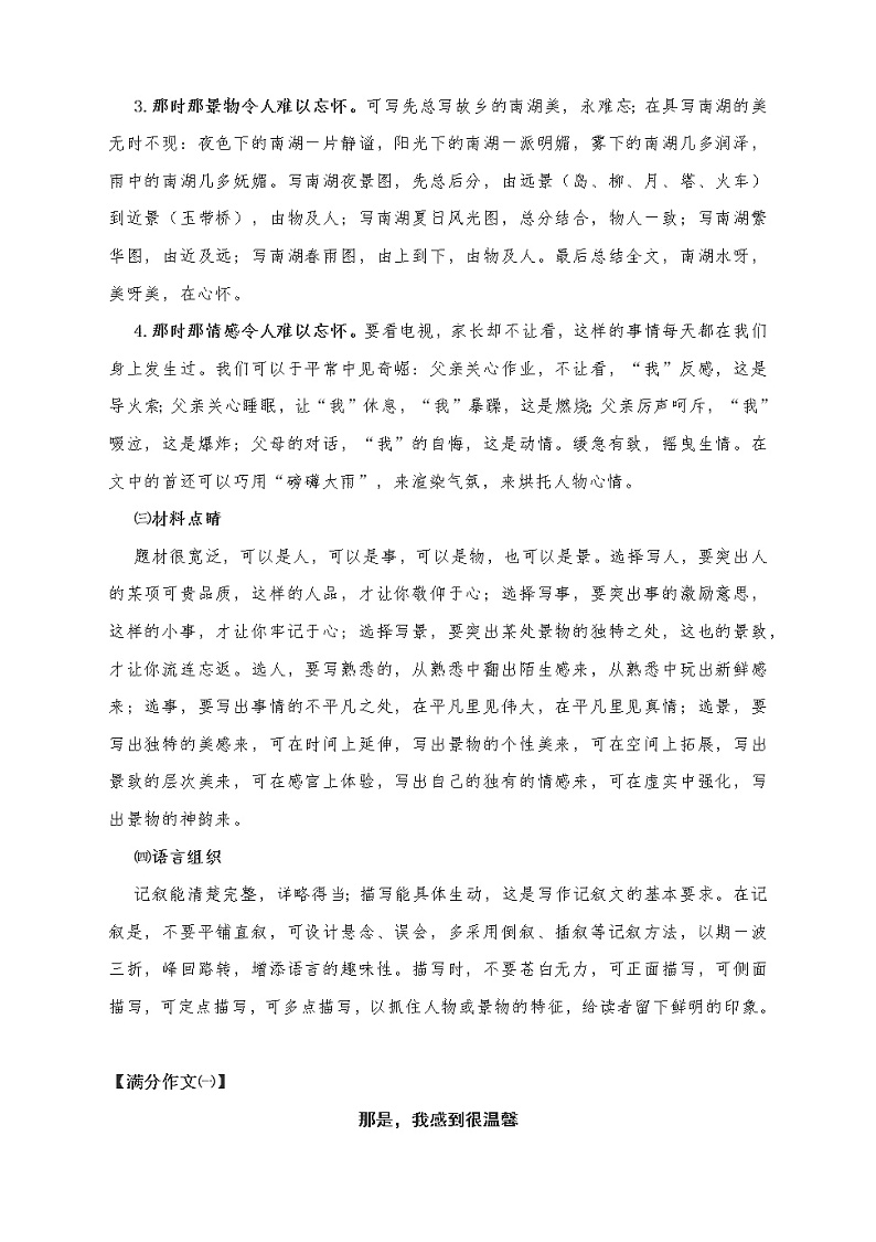 中考满分作文写作指导：那时，______（附文体详解及满分佳作汇展7篇）第3页