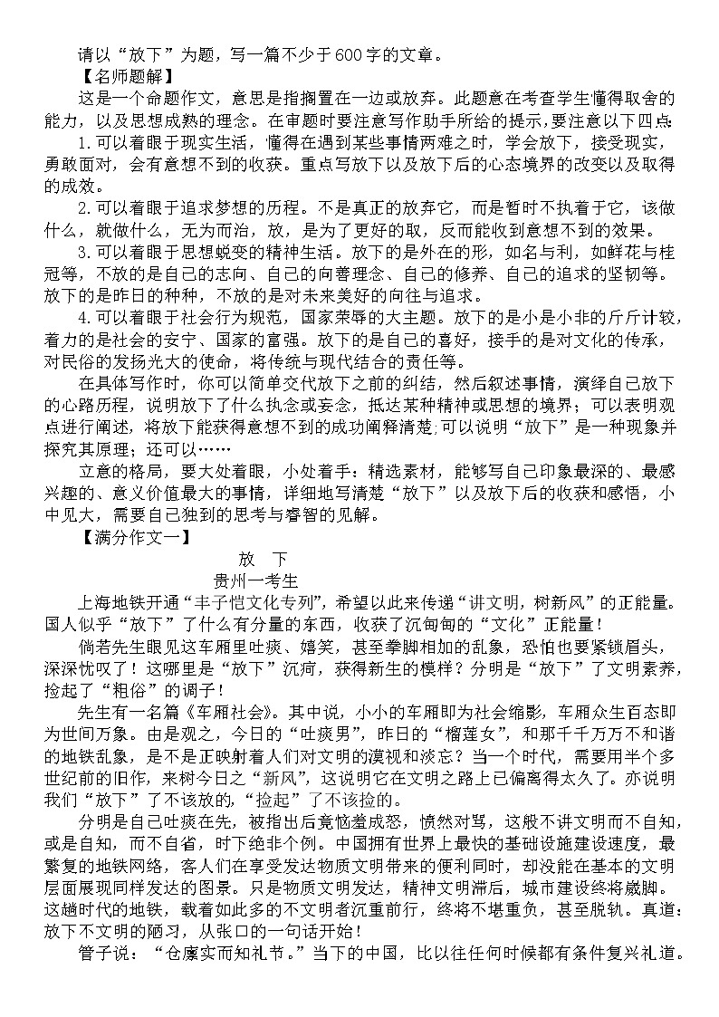 2020年中考满分作文素材运用解析汇集（18省市） 教案02