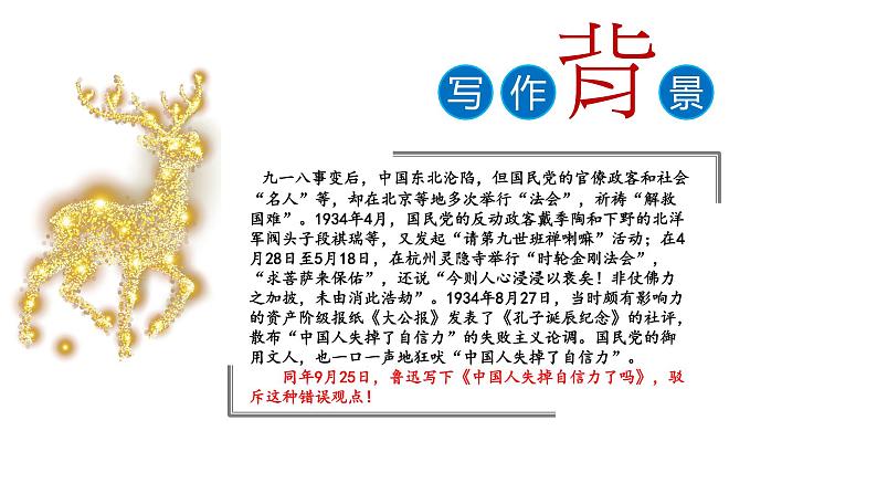 17中国人失掉自信力了吗 课件-部编版九年级语文上册.ppt02