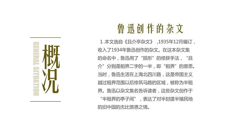 17中国人失掉自信力了吗 课件-部编版九年级语文上册.ppt06