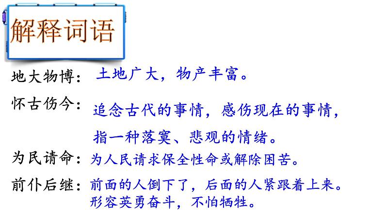 17中国人失掉自信力了吗 课件-部编版九年级语文上册.ppt08