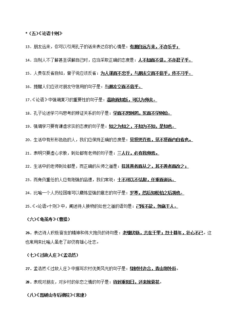 -初中语文古诗词文背诵默写大全(2) 学案02