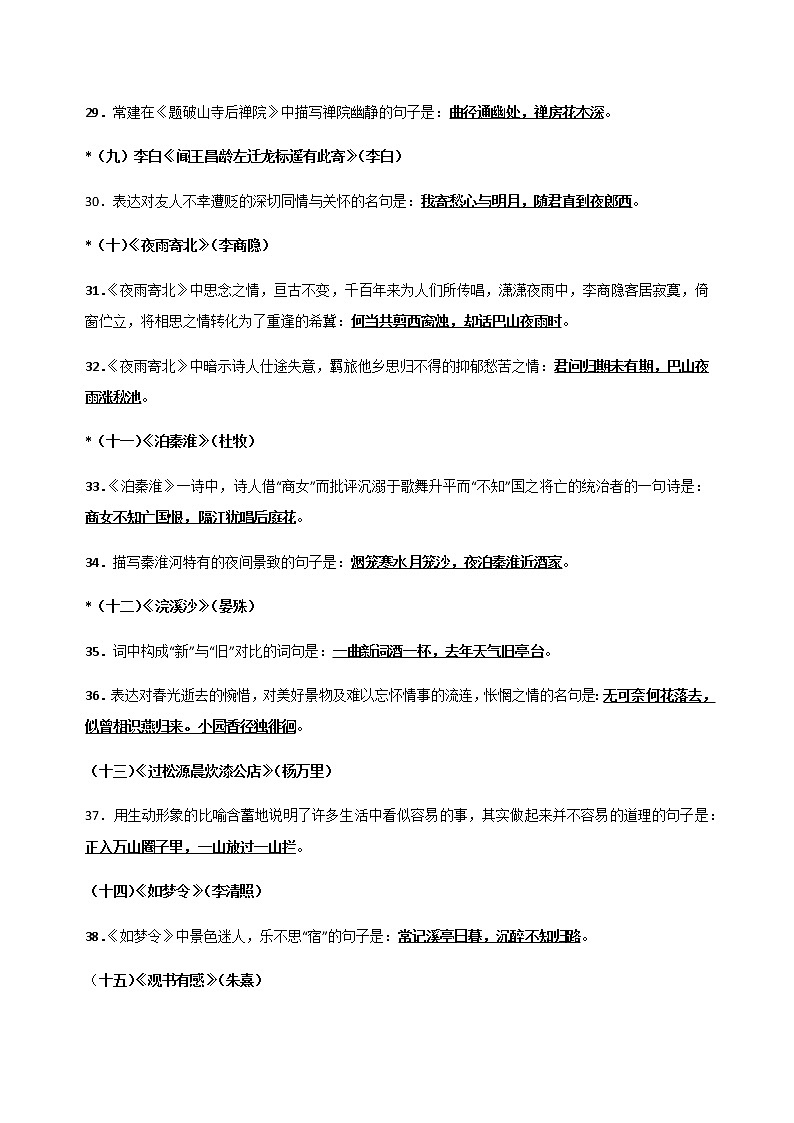 -初中语文古诗词文背诵默写大全(2) 学案03