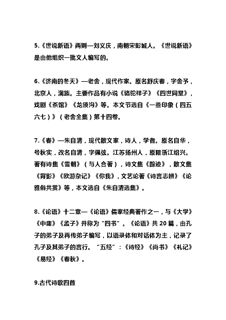 初中语文七年级上册期中考试复习资料02