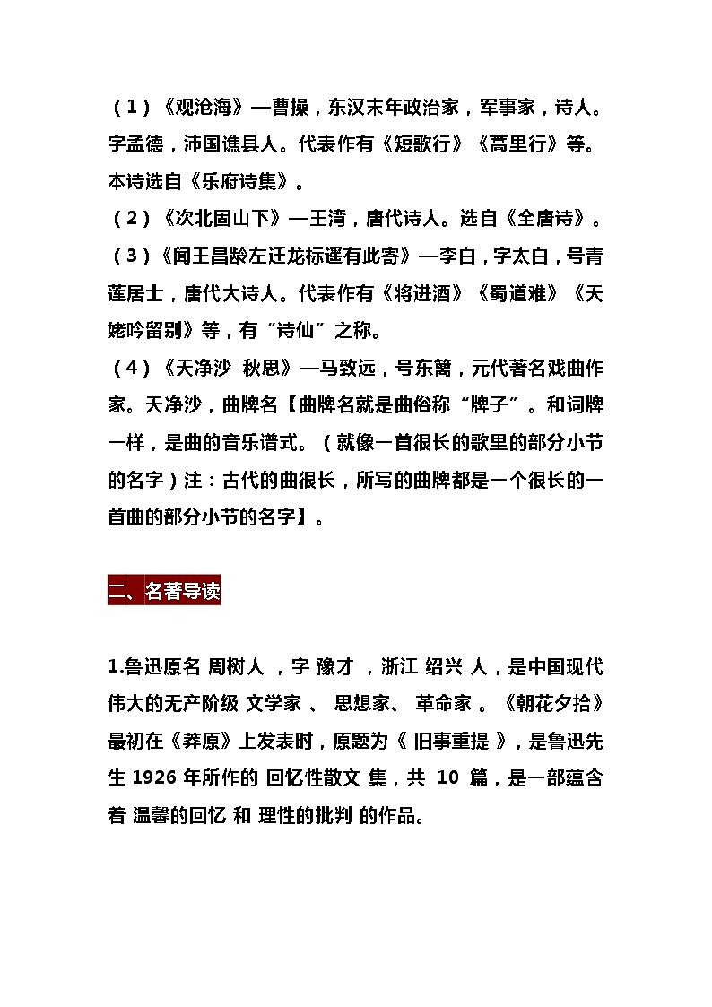 初中语文七年级上册期中考试复习资料03