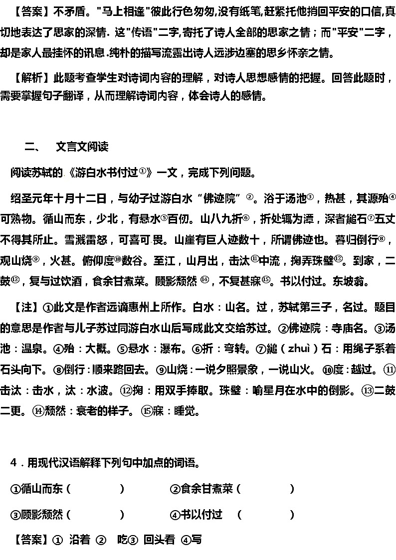初中语文阅读理解专项练习题（30篇）(7)第2页