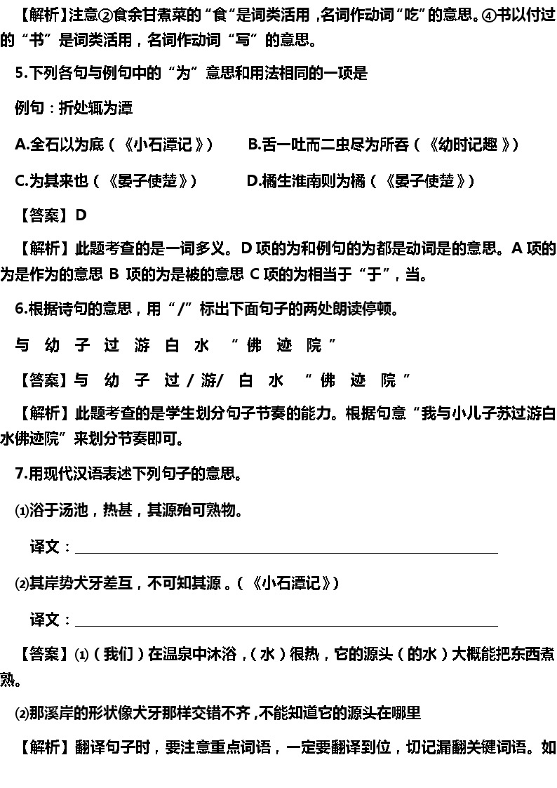 初中语文阅读理解专项练习题（30篇）(7)03