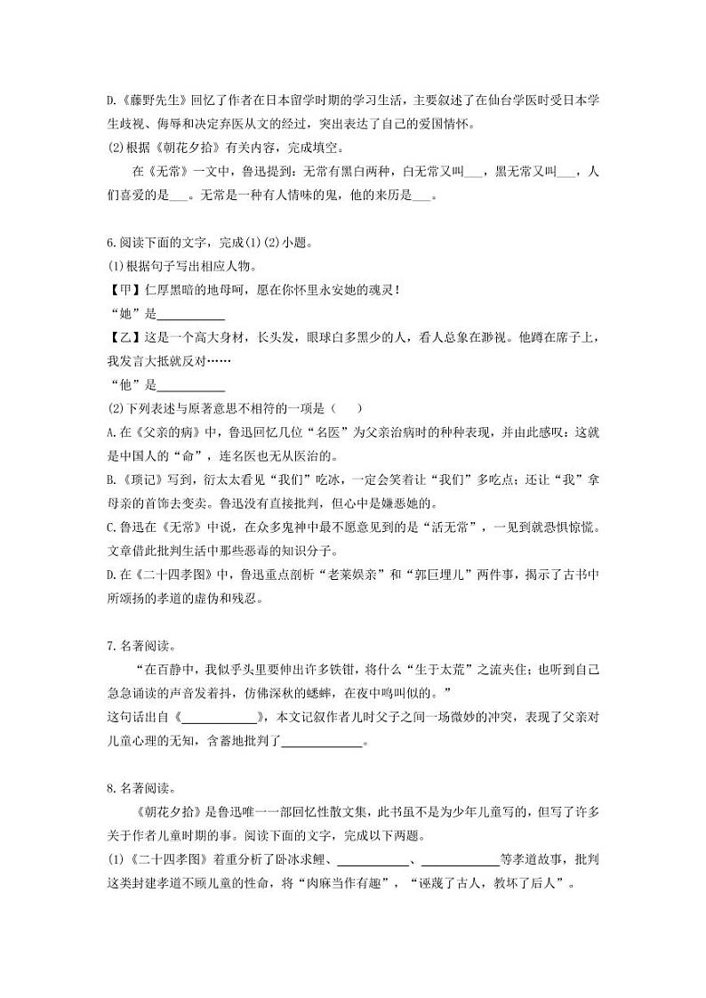 初中语文名著习题完整版第2页