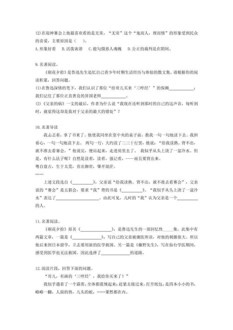初中语文名著习题完整版03
