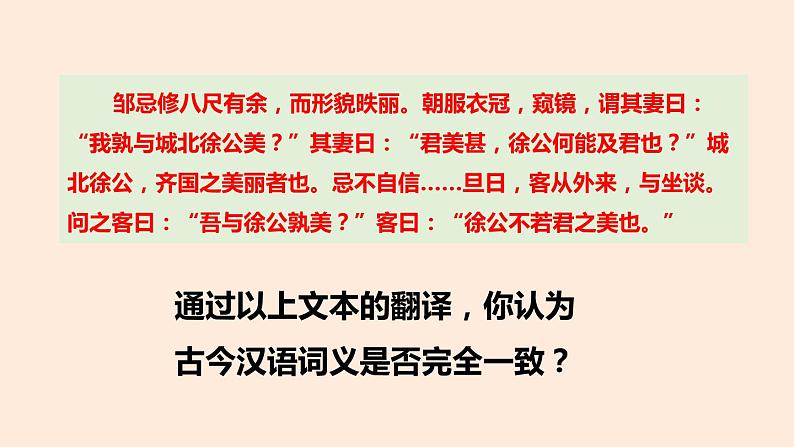 初中语文专题复习：《把握古今词义的联系与区别》教学课件第3页