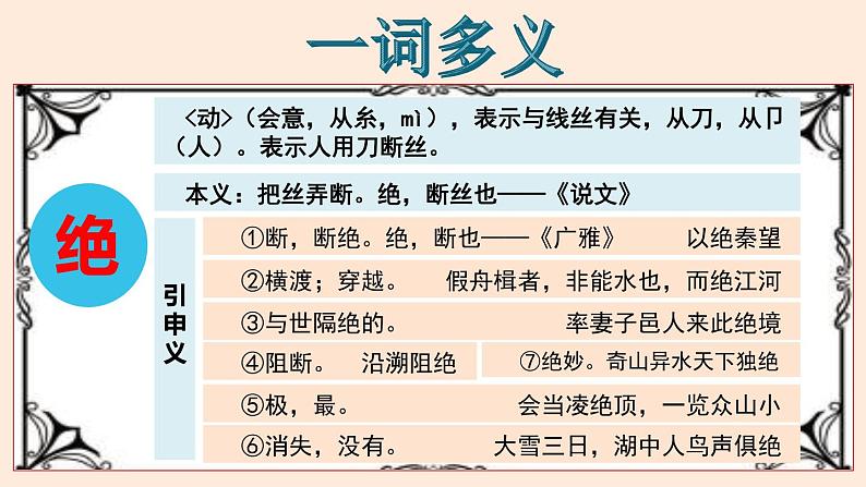 初中语文专题复习：《把握古今词义的联系与区别》教学课件第7页