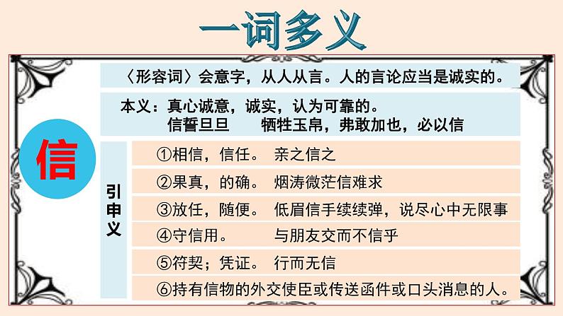 初中语文专题复习：《把握古今词义的联系与区别》教学课件第8页