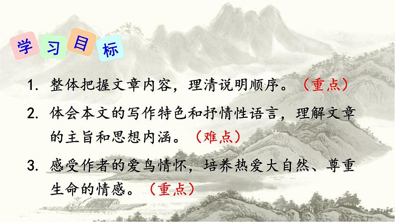 部编版  （2016）  八年级  第二学期  第二单元   7 大雁归来  课件03