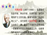 部编版  （2016）  八年级  第二学期  第二单元   7 大雁归来  课件