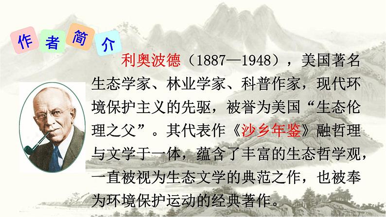 部编版  （2016）  八年级  第二学期  第二单元   7 大雁归来  课件04