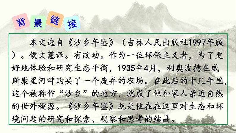 部编版  （2016）  八年级  第二学期  第二单元   7 大雁归来  课件05