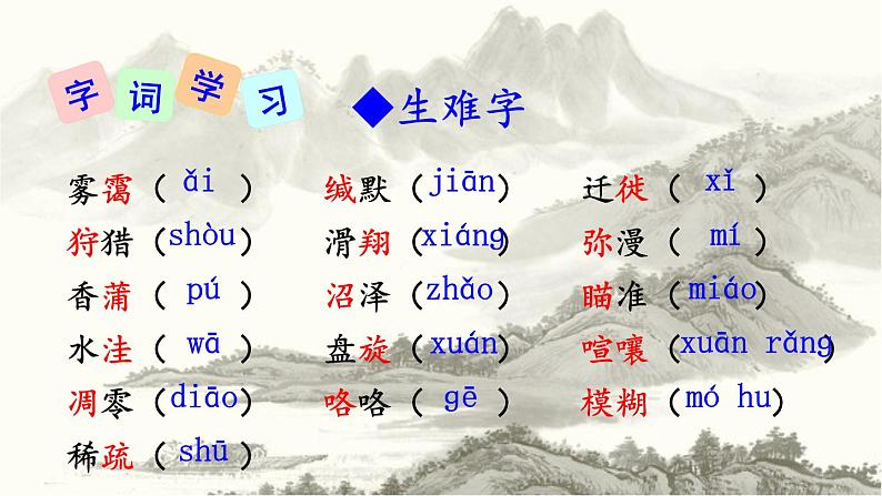 部编版  （2016）  八年级  第二学期  第二单元   7 大雁归来  课件06