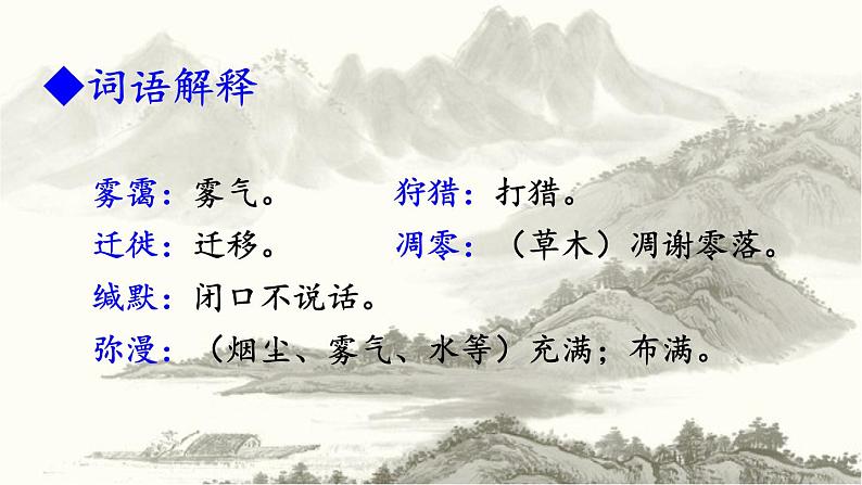 部编版  （2016）  八年级  第二学期  第二单元   7 大雁归来  课件07