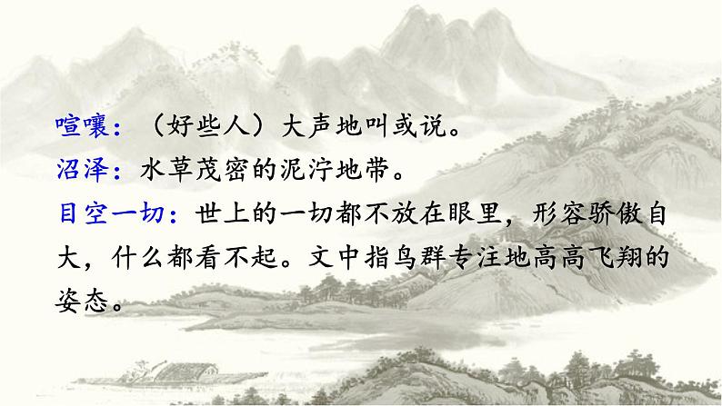 部编版  （2016）  八年级  第二学期  第二单元   7 大雁归来  课件08