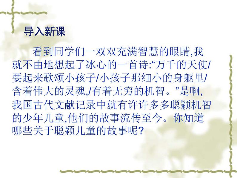 部编版语文七年级上册第8课世说新语两则（共80张ppt）02