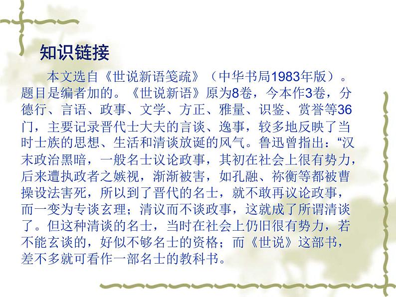 部编版语文七年级上册第8课世说新语两则（共80张ppt）05