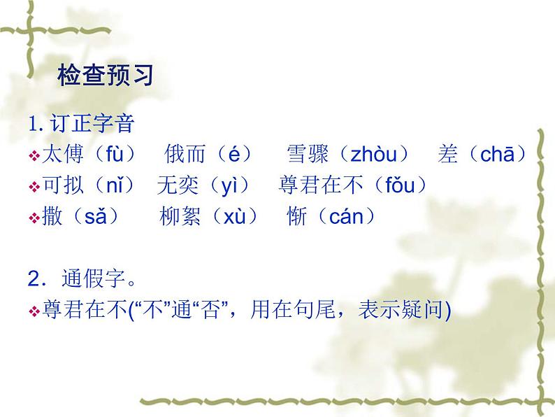 部编版语文七年级上册第8课世说新语两则（共80张ppt）08