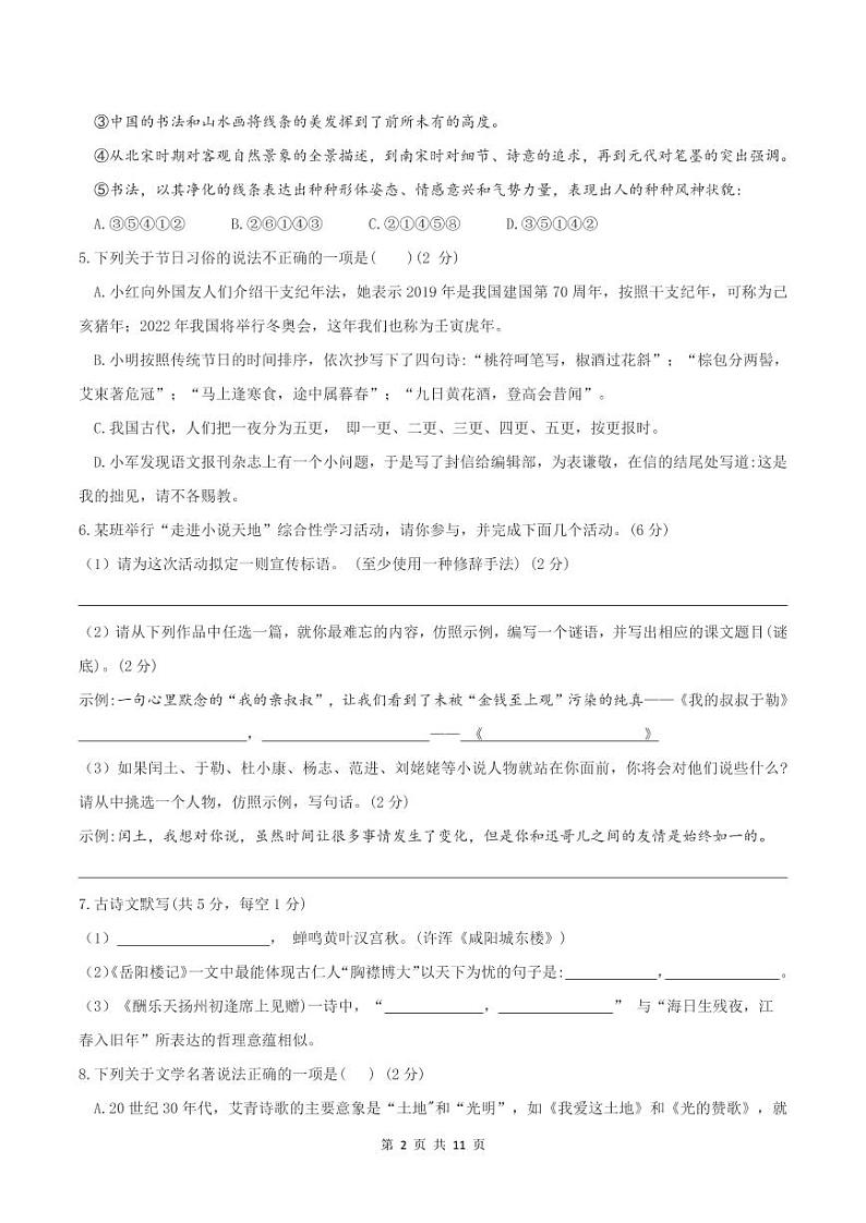 湖南省长沙市湘一芙蓉二中2019-2020学年九年级上册期中考试语文问卷02