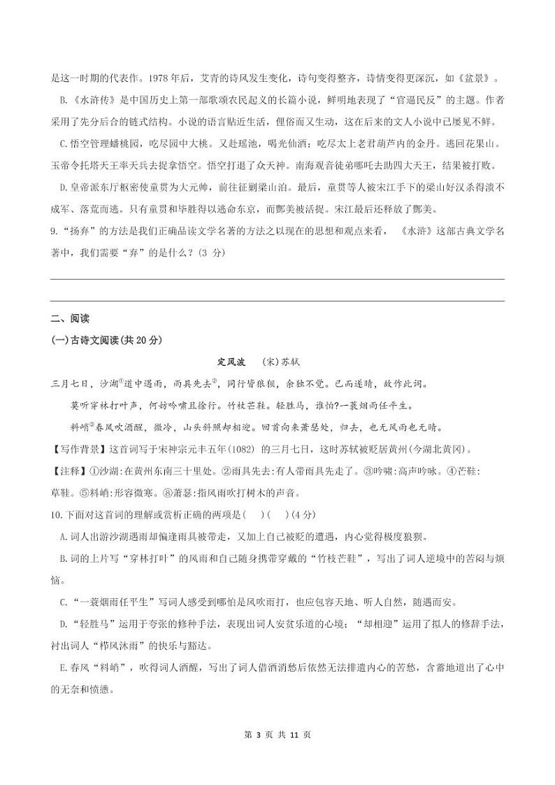 湖南省长沙市湘一芙蓉二中2019-2020学年九年级上册期中考试语文问卷03