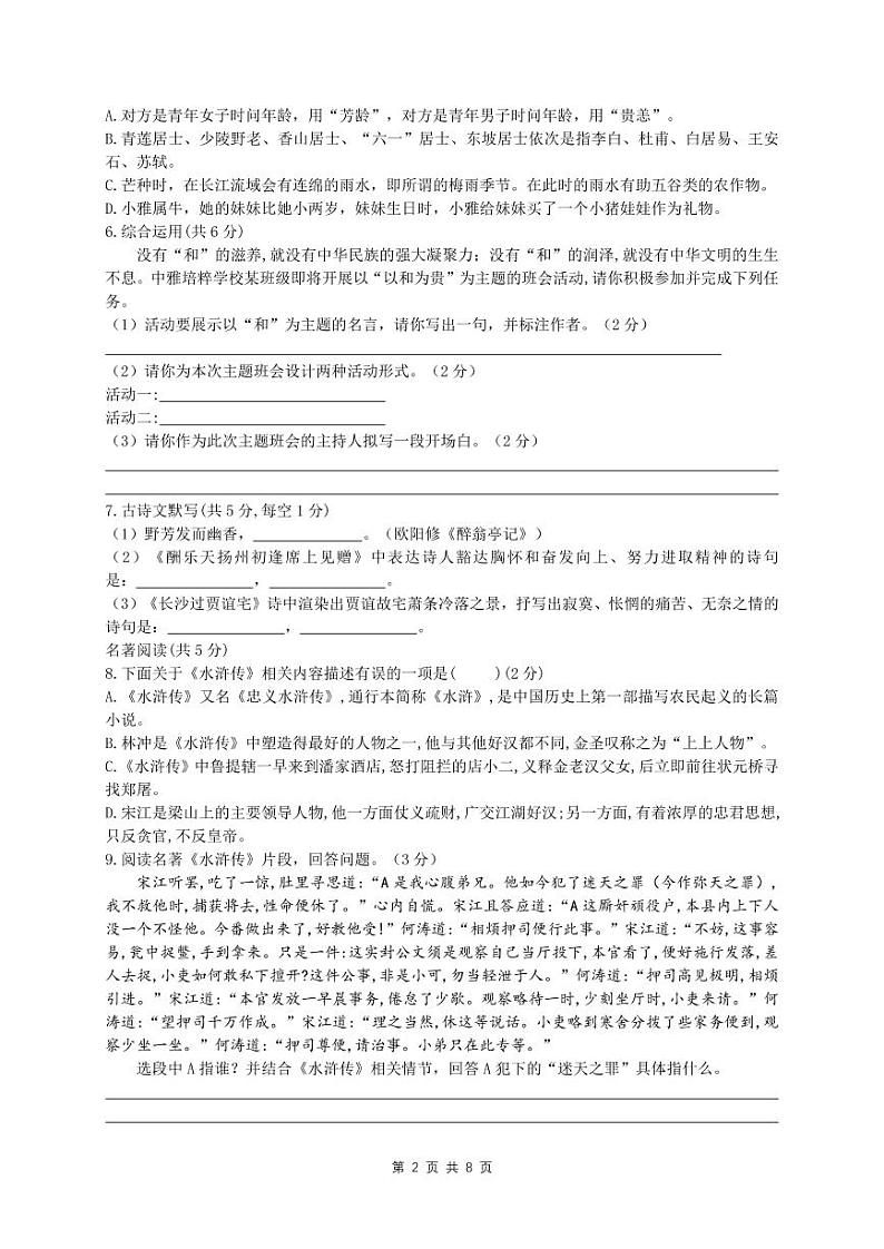 湖南省长沙市中雅培粹2020年下学期九年级上册入学考语文试卷02