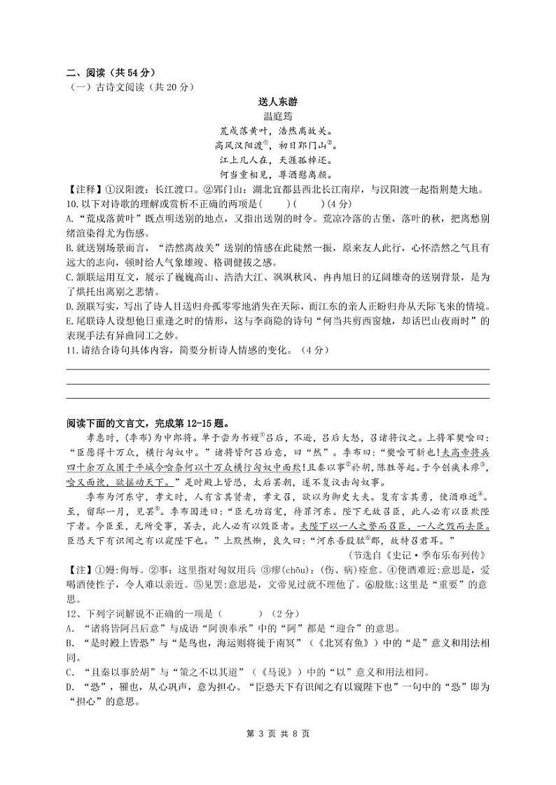 湖南省长沙市中雅培粹2020年下学期九年级上册入学考语文试卷03