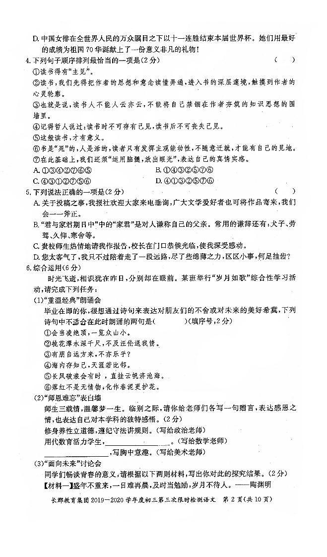 湖南省长沙市长郡教育集团2020学年九年级上学期第三次限时检测语文试题02