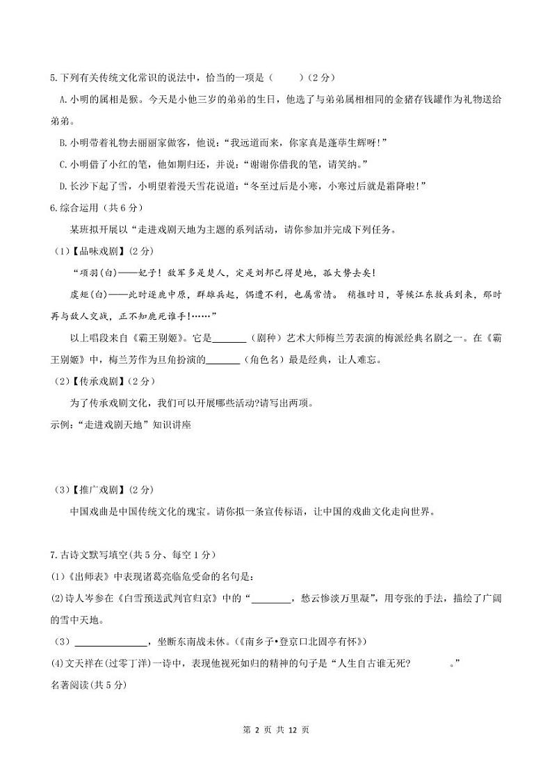 湖南省长沙市长郡2018-2019年度初三第一学期第四次（期末）语文限时检测02