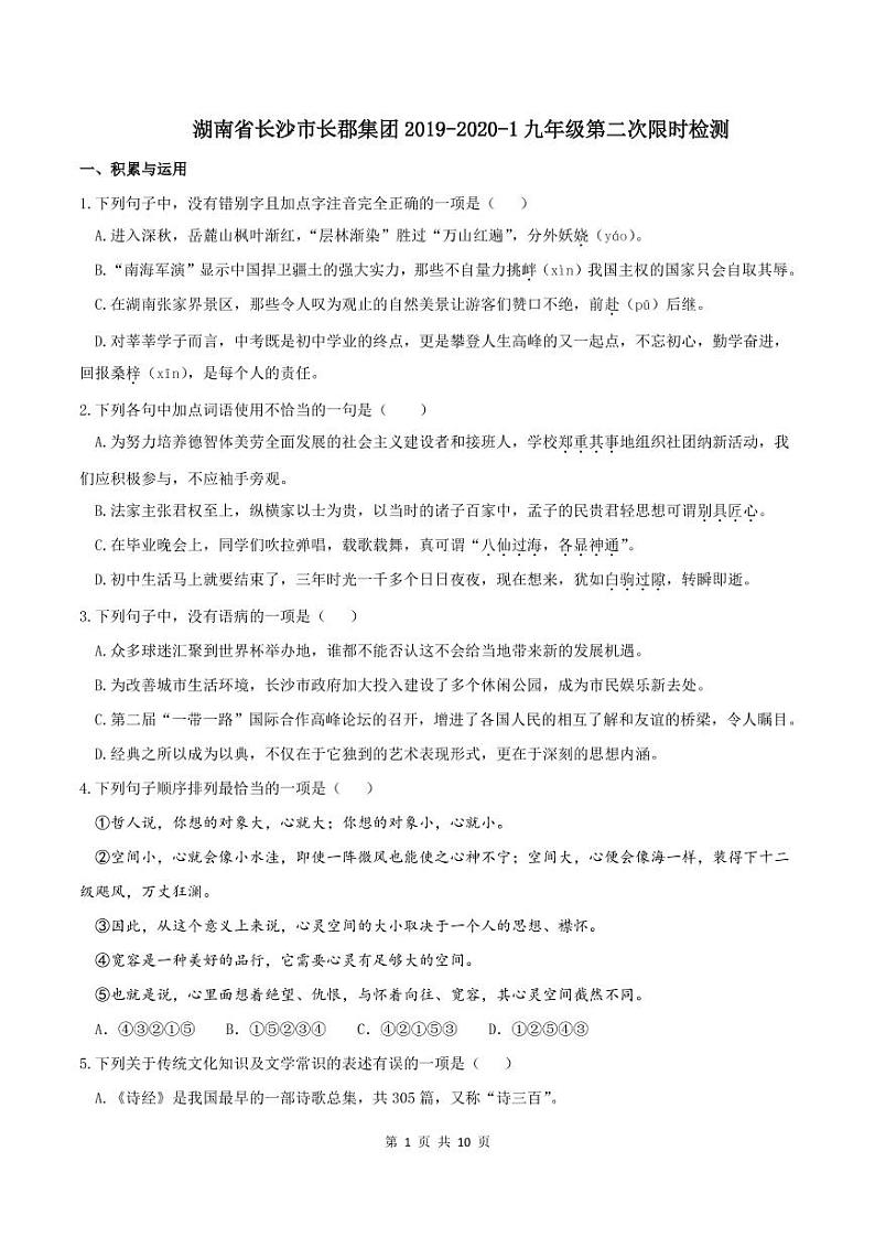 湖南省长沙市长郡集团2019-2020-1九年级上册第二次限时检测01