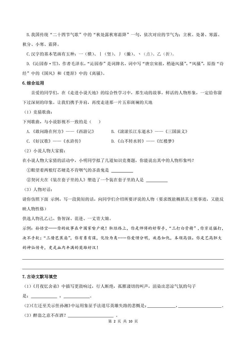 湖南省长沙市长郡集团2019-2020-1九年级上册第二次限时检测02