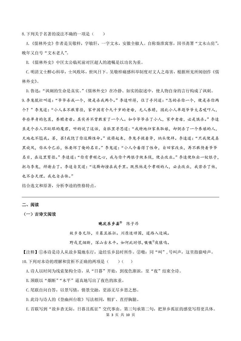 湖南省长沙市长郡集团2019-2020-1九年级上册第二次限时检测03