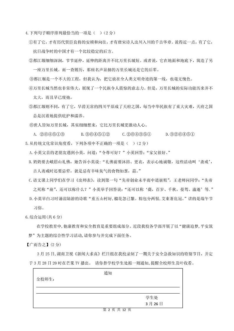 湖南省长沙市2019青竹湖湘一外国语学校初三下学期期中语文试卷第2页