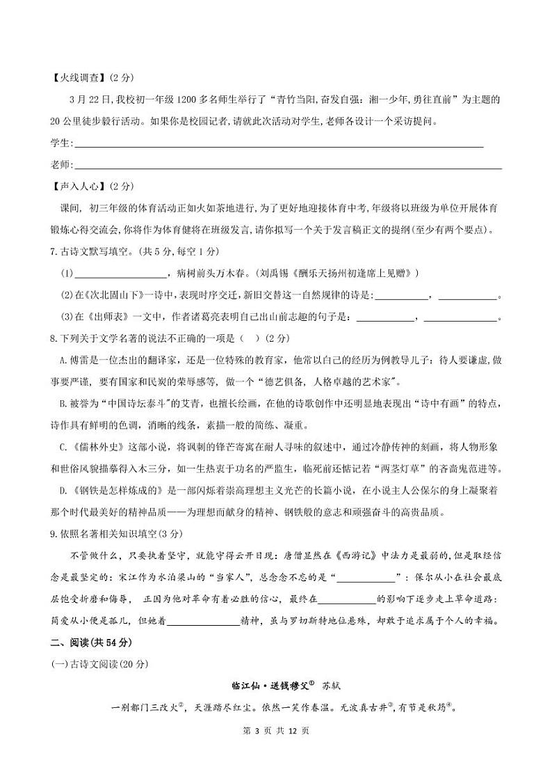 湖南省长沙市2019青竹湖湘一外国语学校初三下学期期中语文试卷第3页