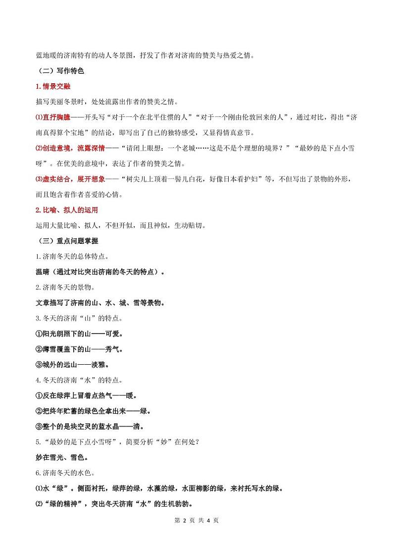 02《济南的冬天》知识点文本梳理02