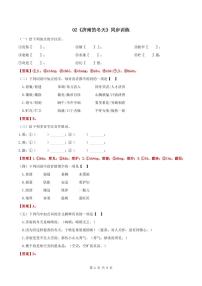 人教部编版七年级上册第一单元2 济南的冬天精品课时训练