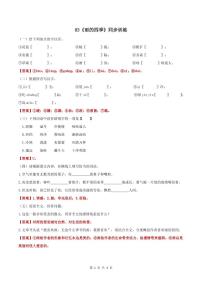 初中语文3*雨的四季精品精练